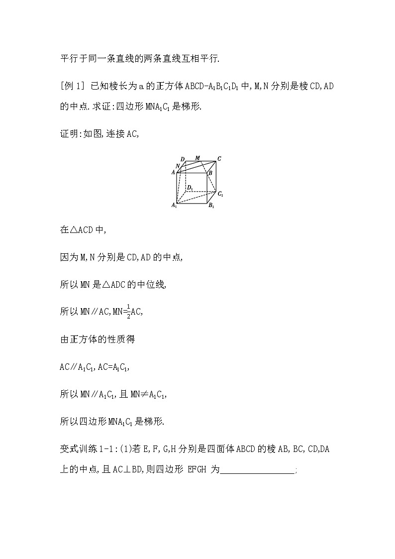 第2课时　基本事实4、等角定理、异面直线及其所成的角第2页