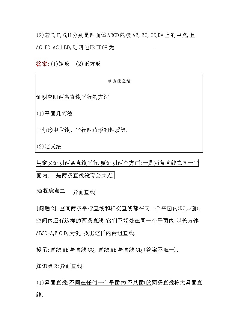 第2课时　基本事实4、等角定理、异面直线及其所成的角第3页