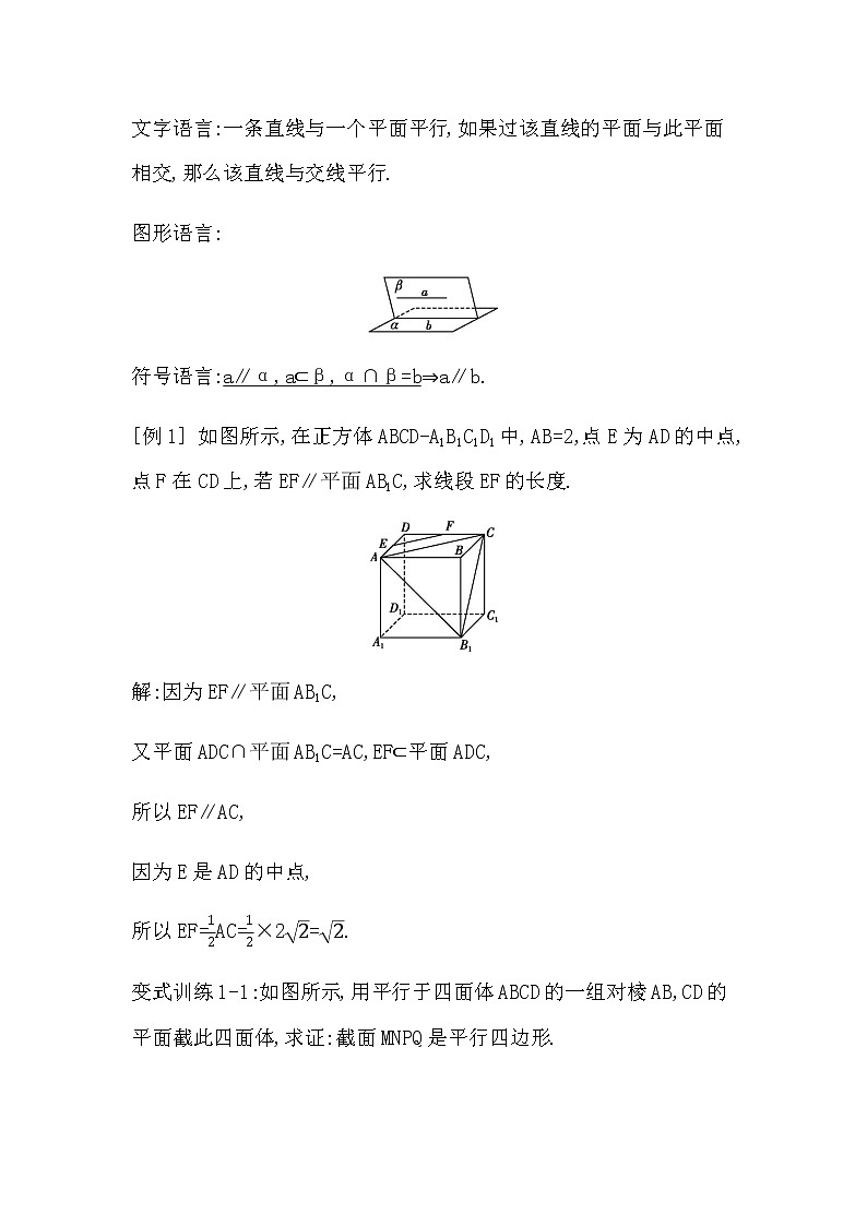 4.1　直线与平面平行第2页