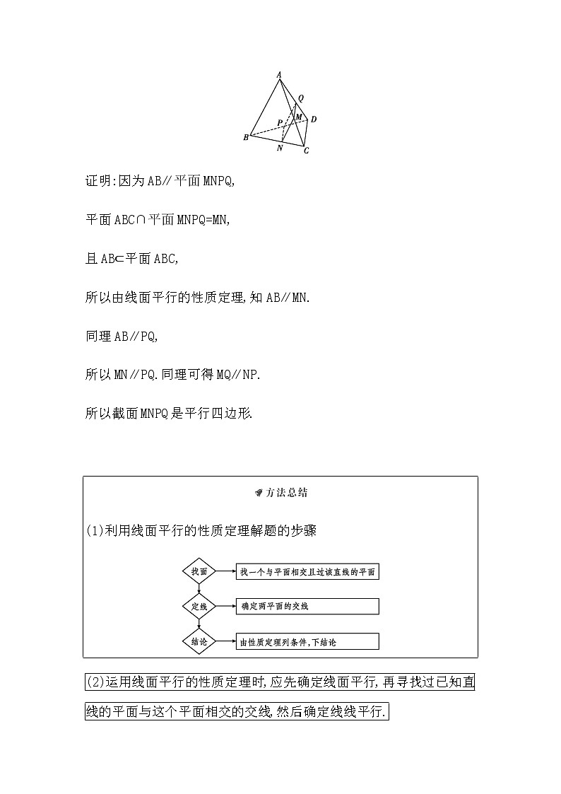 4.1　直线与平面平行第3页