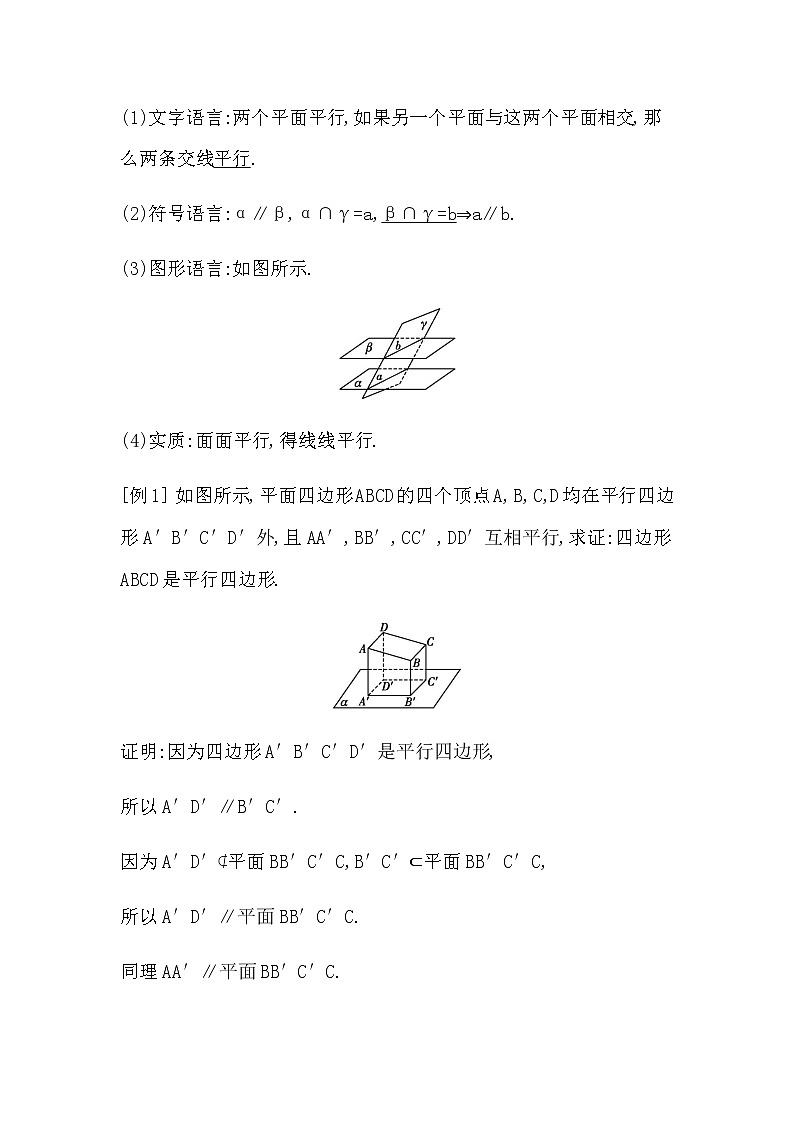 4.2　平面与平面平行第2页