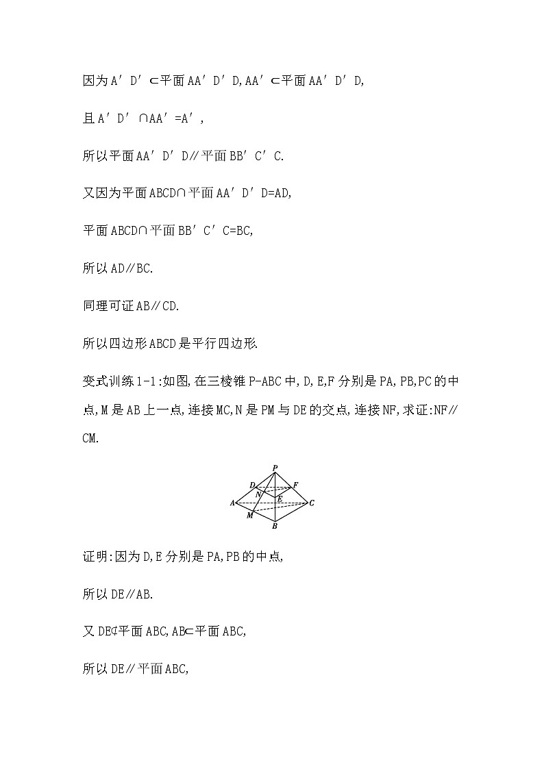 4.2　平面与平面平行第3页