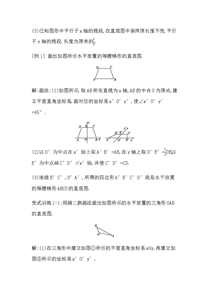 2　直观图第2页