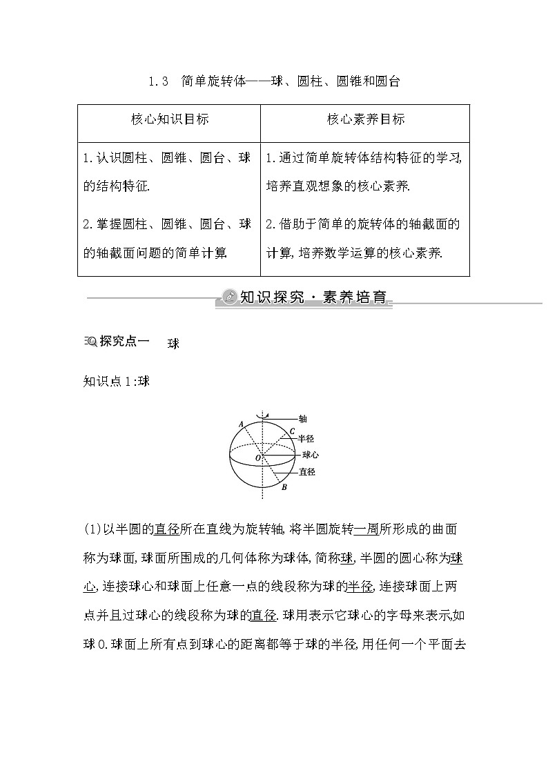 1.3　简单旋转体—球、圆柱、圆锥和圆台第1页