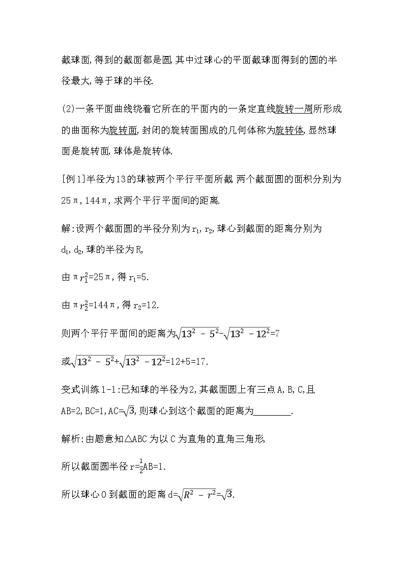 1.3　简单旋转体—球、圆柱、圆锥和圆台第2页