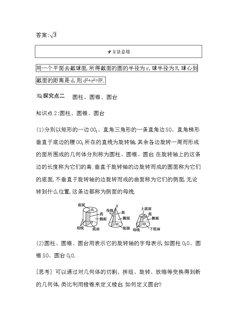 1.3　简单旋转体—球、圆柱、圆锥和圆台第3页