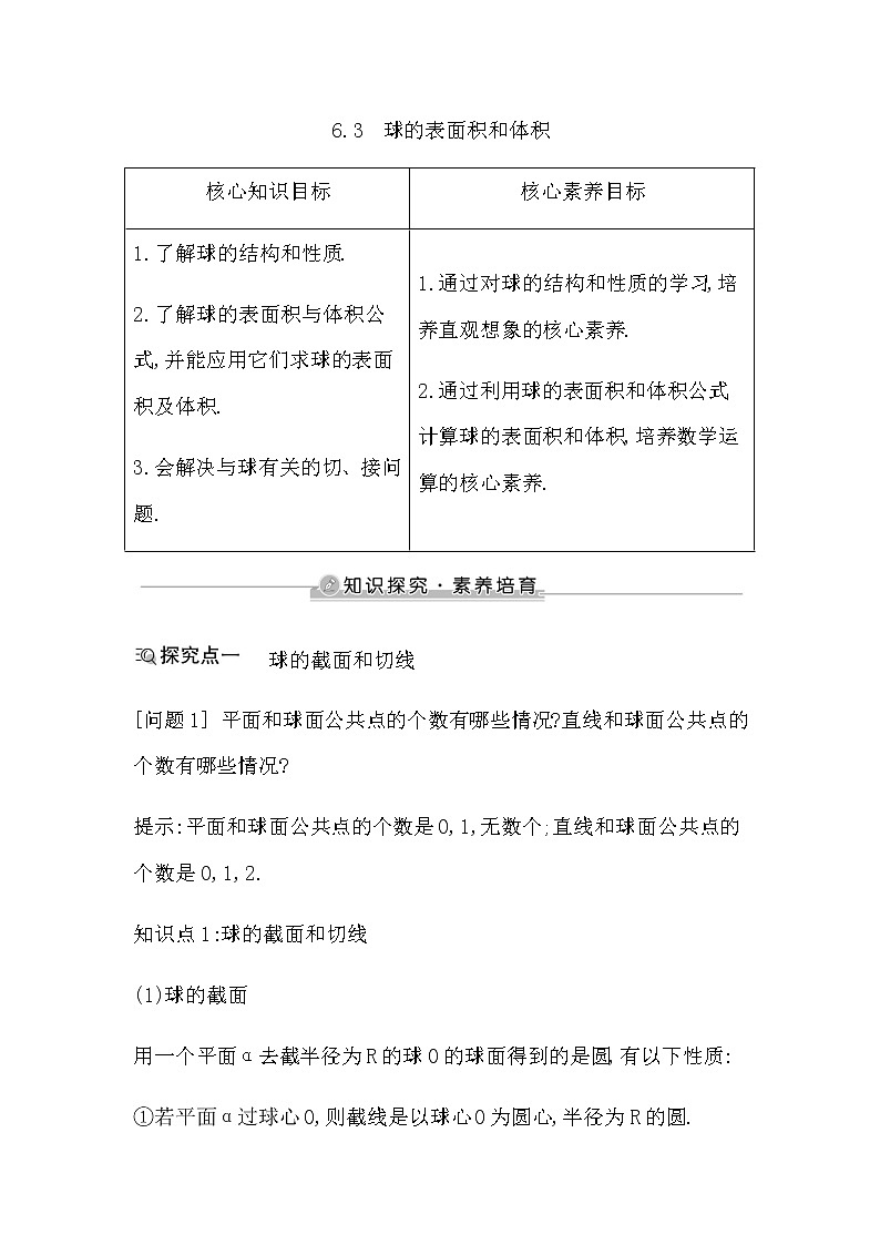 6.3　球的表面积和体积第1页
