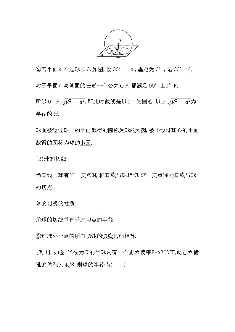 6.3　球的表面积和体积第2页