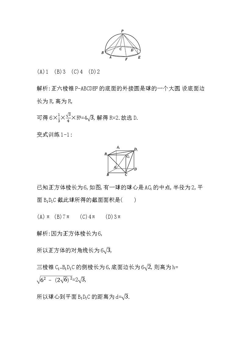 6.3　球的表面积和体积第3页