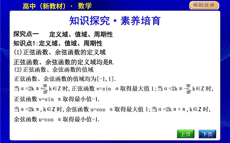 4.2　单位圆与正弦函数、余弦函数的基本性质第3页