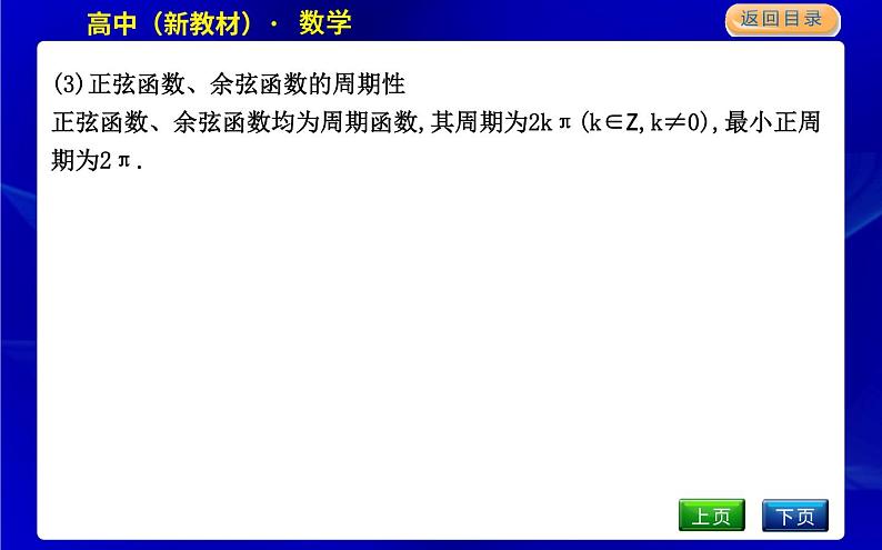4.2　单位圆与正弦函数、余弦函数的基本性质第4页