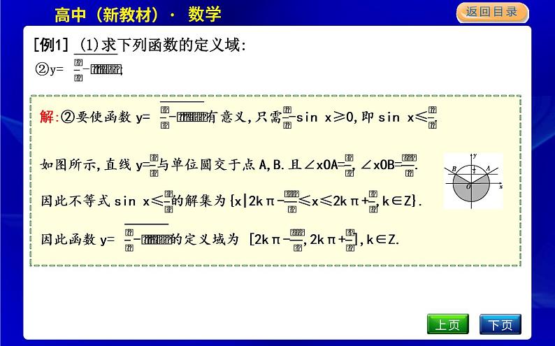4.2　单位圆与正弦函数、余弦函数的基本性质第6页