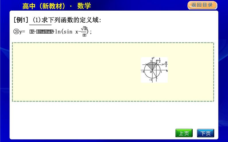 4.2　单位圆与正弦函数、余弦函数的基本性质第7页