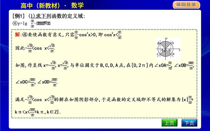 4.2　单位圆与正弦函数、余弦函数的基本性质第8页