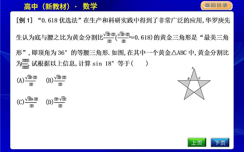 4.1　单位圆与任意角的正弦函数、余弦函数定义第4页