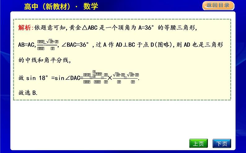 4.1　单位圆与任意角的正弦函数、余弦函数定义第5页