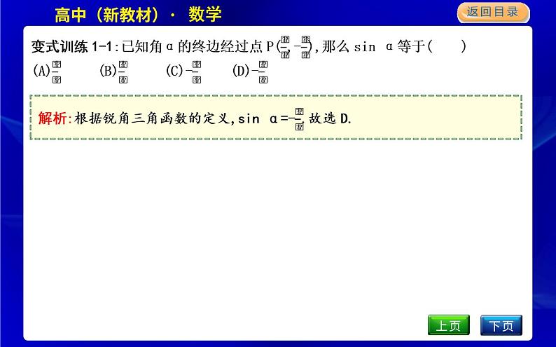 4.1　单位圆与任意角的正弦函数、余弦函数定义第6页