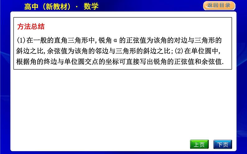 4.1　单位圆与任意角的正弦函数、余弦函数定义第7页
