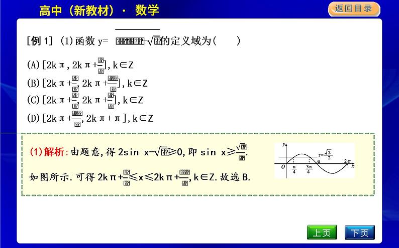 5.1　正弦函数的图象与性质再认识第6页