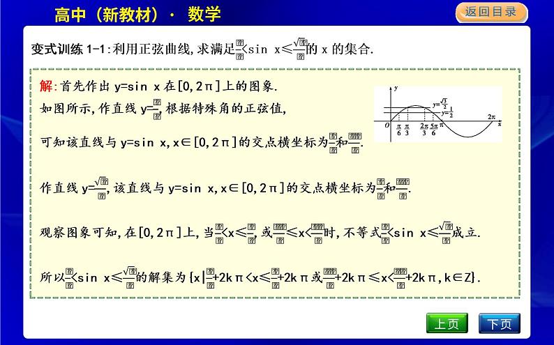 5.1　正弦函数的图象与性质再认识第8页