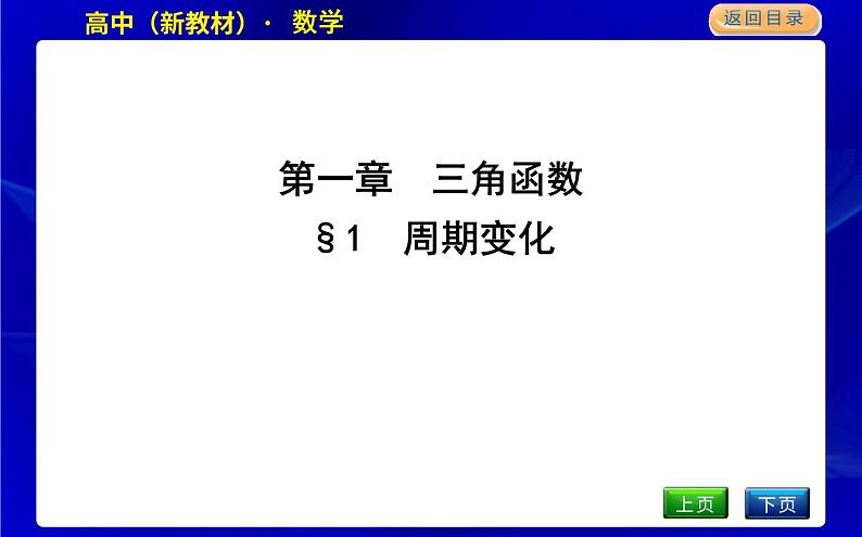 1　周期变化第1页