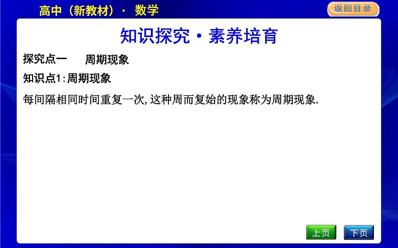 1　周期变化第3页