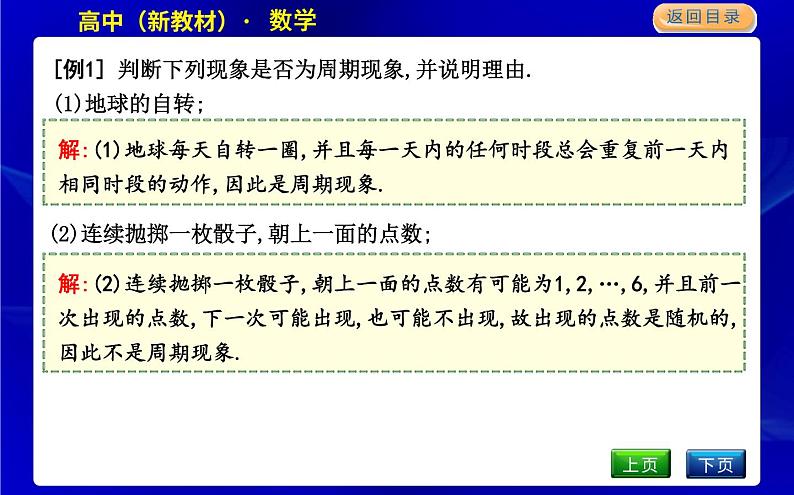 1　周期变化第4页