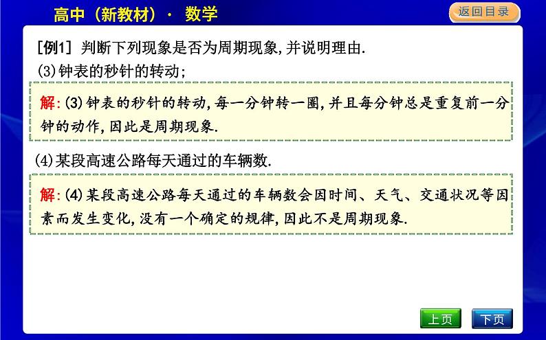 1　周期变化第5页