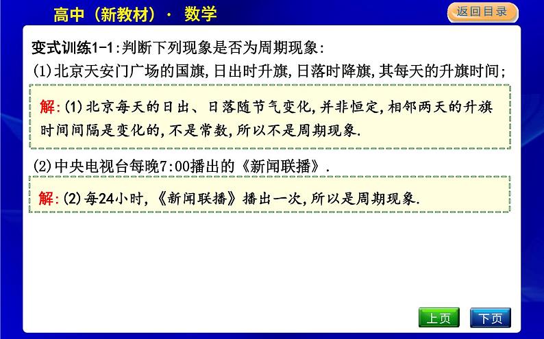 1　周期变化第6页
