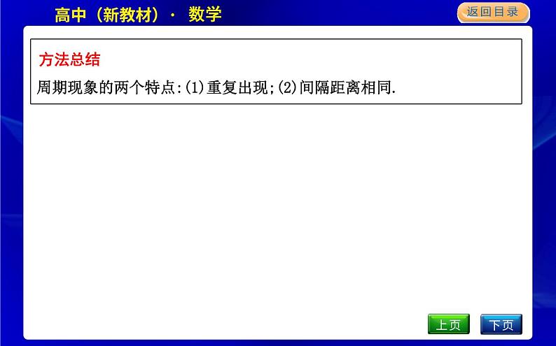 1　周期变化第7页