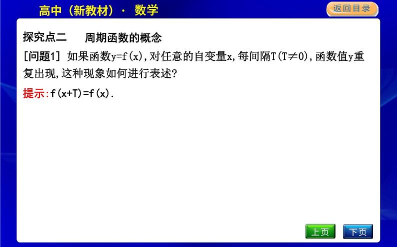 1　周期变化第8页