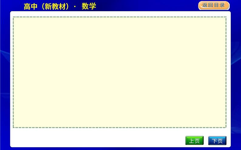 8　三角函数的简单应用第4页