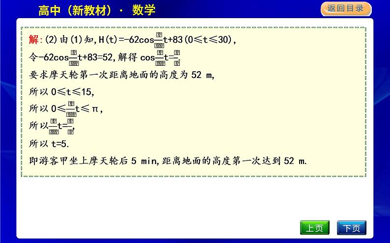 8　三角函数的简单应用第6页