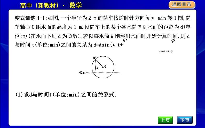 8　三角函数的简单应用第7页