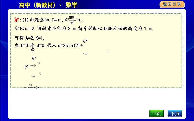 8　三角函数的简单应用第8页