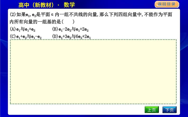 4.1　平面向量基本定理第5页