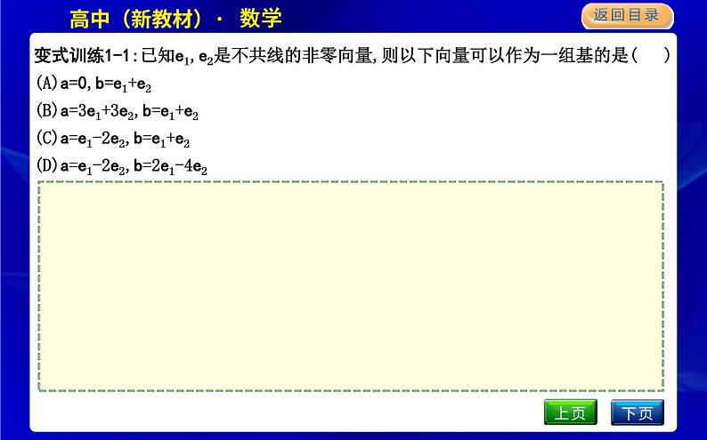4.1　平面向量基本定理第6页