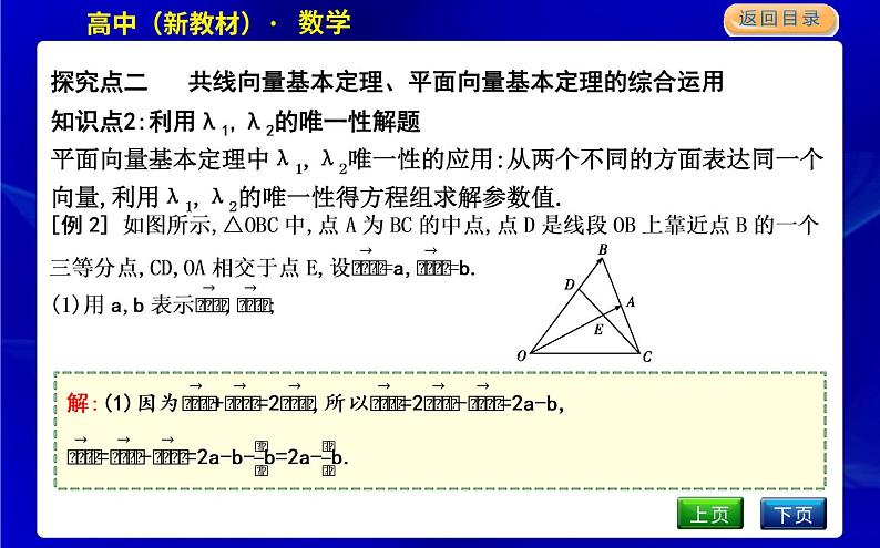 4.1　平面向量基本定理第8页