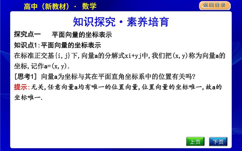 4.2　平面向量及运算的坐标表示第3页