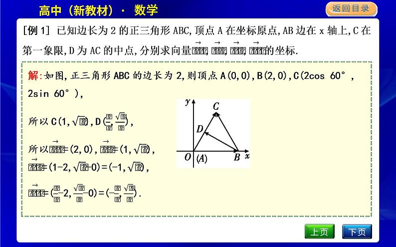 4.2　平面向量及运算的坐标表示第4页