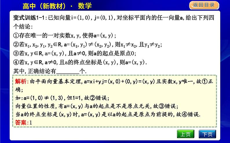 4.2　平面向量及运算的坐标表示第5页