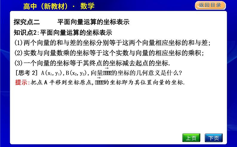 4.2　平面向量及运算的坐标表示第7页