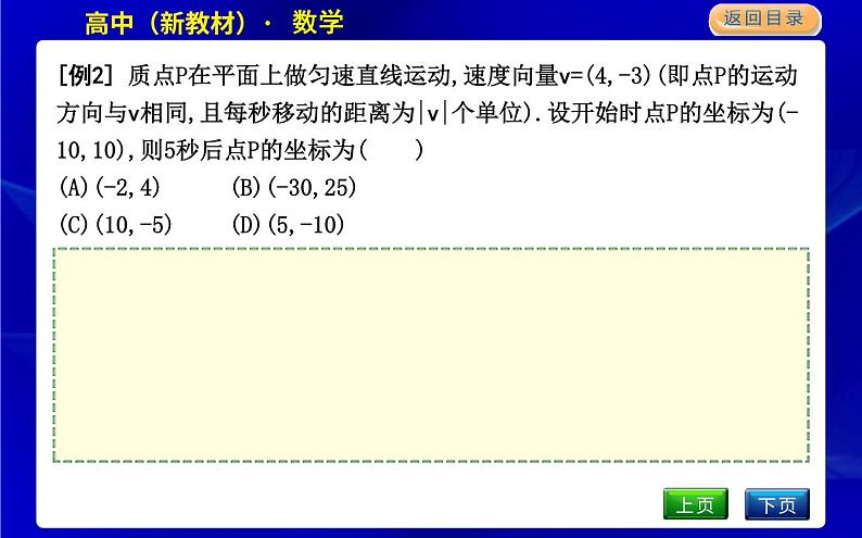 4.2　平面向量及运算的坐标表示第8页