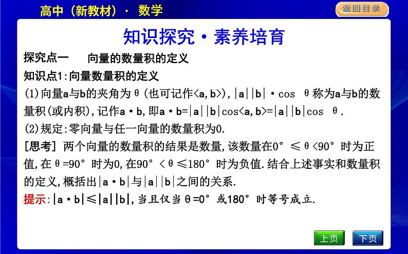 5.1　向量的数量积第3页