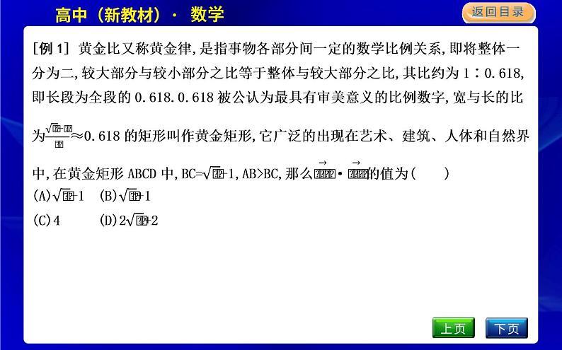 5.1　向量的数量积第4页