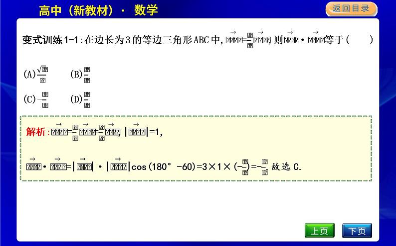 5.1　向量的数量积第6页