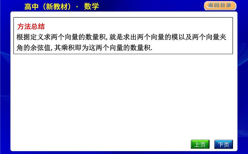 5.1　向量的数量积第7页