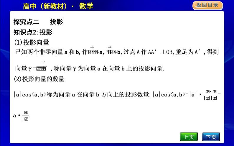 5.1　向量的数量积第8页