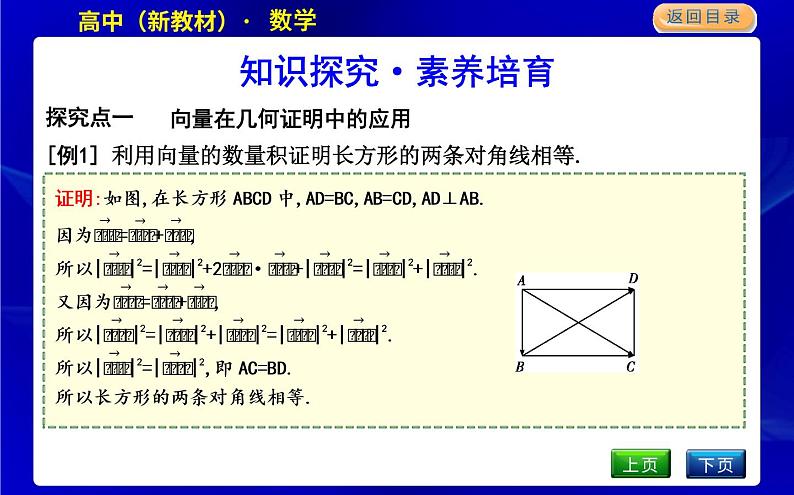6.2　平面向量在几何、物理中的应用举例第3页