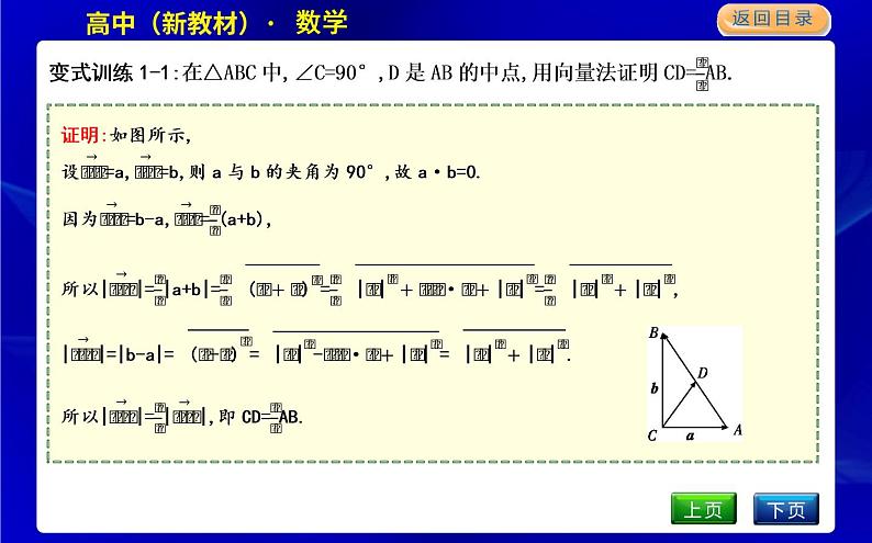 6.2　平面向量在几何、物理中的应用举例第4页